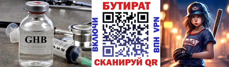 дарнет шоп  Галич  БУТИРАТ 1.4BDO 